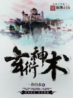 玄衍神术封面图片